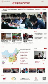 陜西師范大學(xué)教育實(shí)驗(yàn)經(jīng)濟(jì)研究所官網(wǎng)案例 硅峰網(wǎng)絡(luò)以專業(yè)信息化服務(wù)助力教育與研究