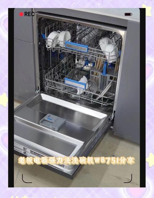 老板電器wb751洗碗機:廚房新寵